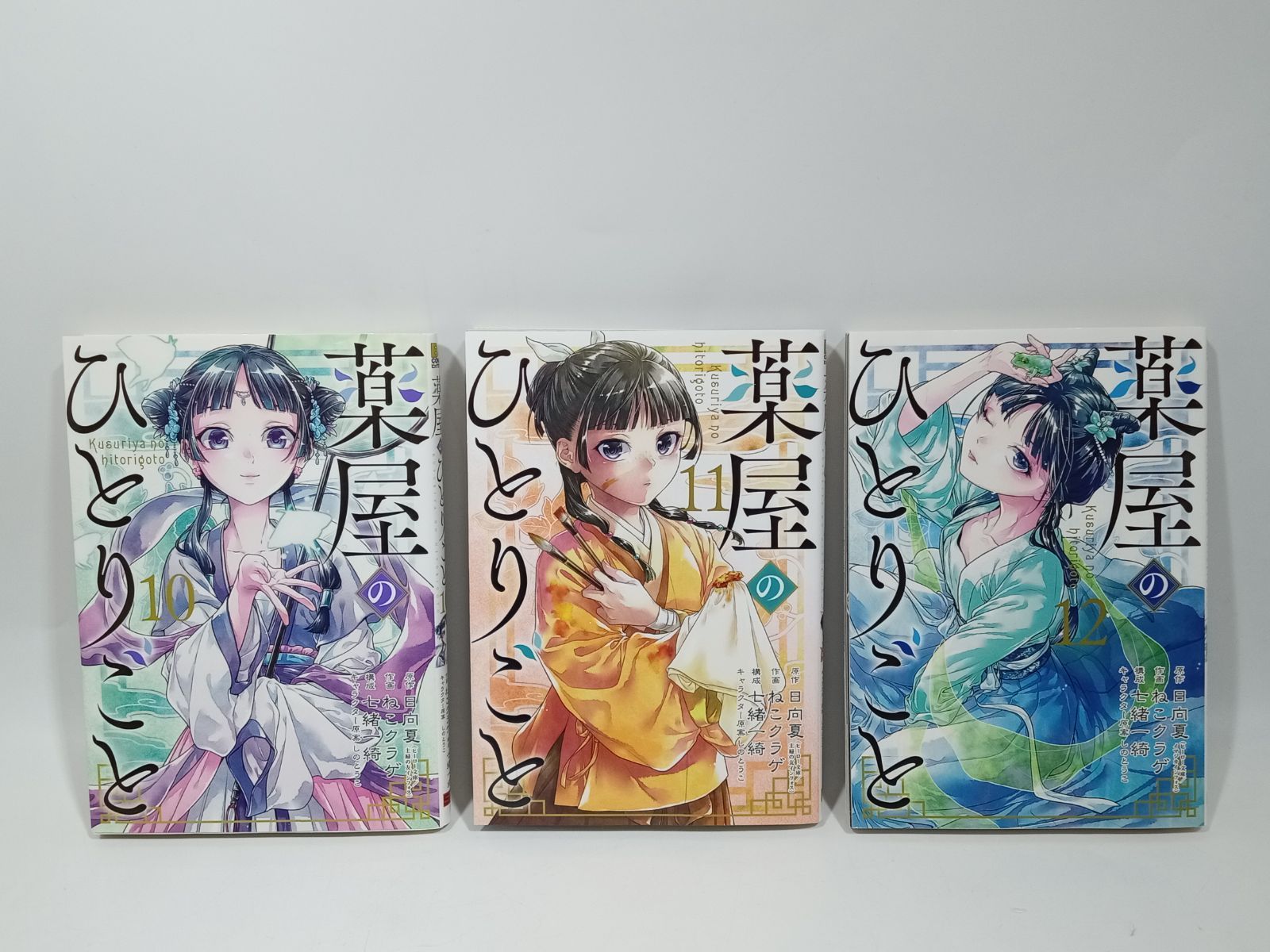 薬屋のひとりごと　既刊(1〜15)全巻セット 日向夏　ねこクラゲ　ビッグガンガン 薬屋のひとりごと 既刊(1〜15)全巻セット 日向夏 ねこクラゲ