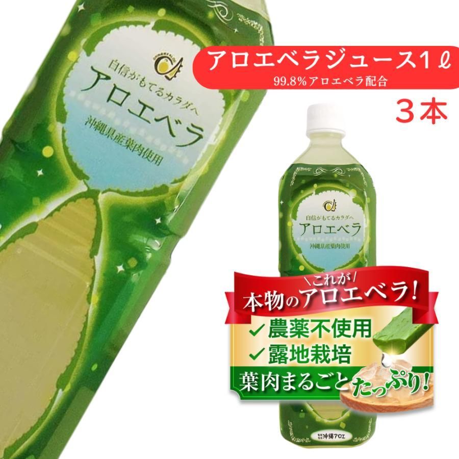 アロエベラジュース 3本セット FOREVER ALOE VERA JUICE アロエベラ