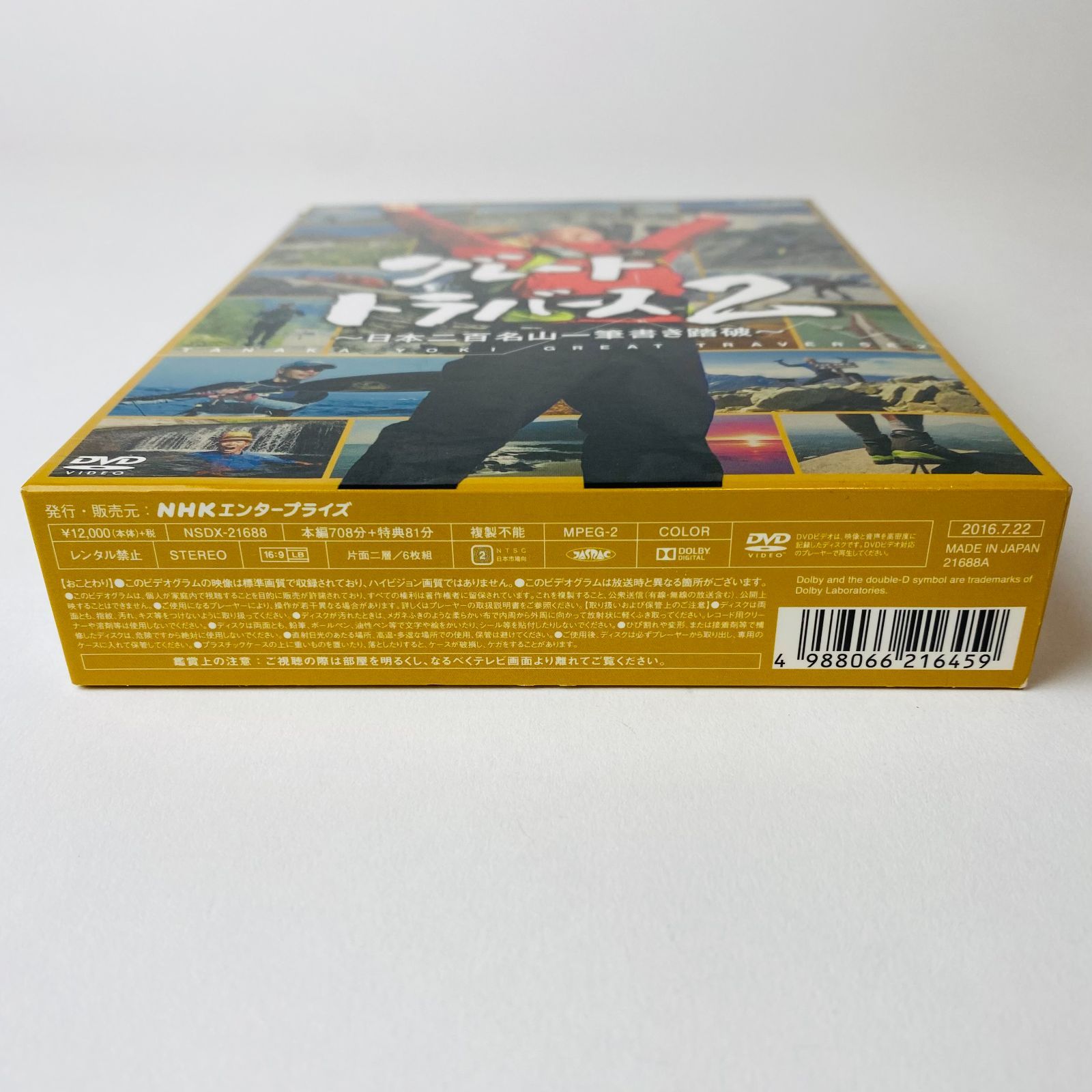 グレートトラバース2 ~日本二百名山一筆書き踏破~ ブルーレイ [Blu-ray]