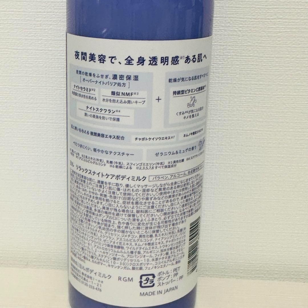 ⁑ ６セット ヨル リラックスナイトケアボディミルク ゼラニウム-ミュゲ DK41351