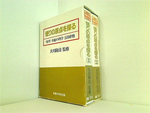 悟りの原点を探る 1 大川隆法 幸福の科学 Amazon.co.jp: 大川隆法 幸福の科学 カセット テープ 悟りの原点