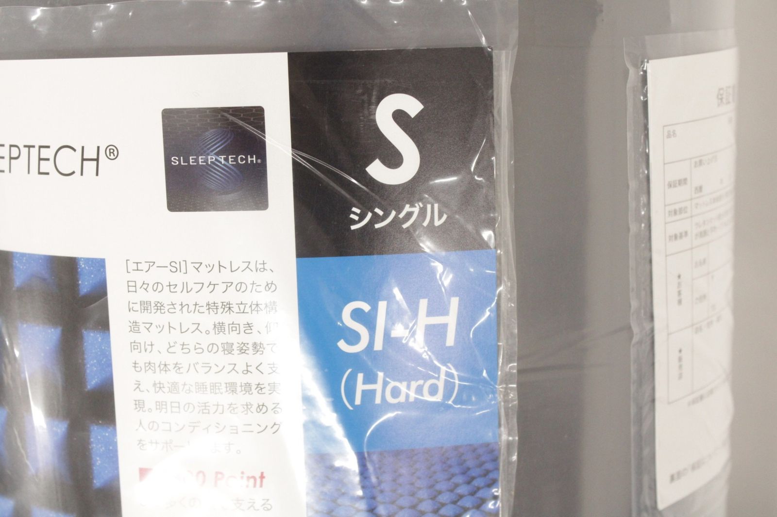 未使用 西川エアー マットレス エアーSI シングル ハード 厚さ9cm 健康 
