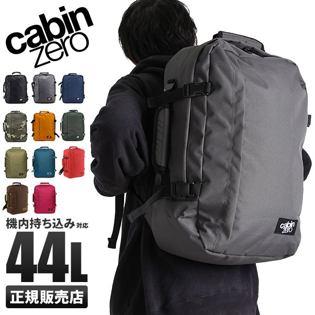 【メーカー正規品】キャビンゼロ クラシック リュック 44L 大容量 機内持ち込み バックパック フルオープン CABIN ZERO CLASSIC、London Red