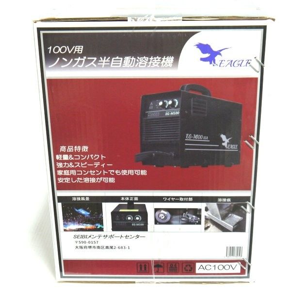 セイビ イーグル家庭溶接機 EG-M100