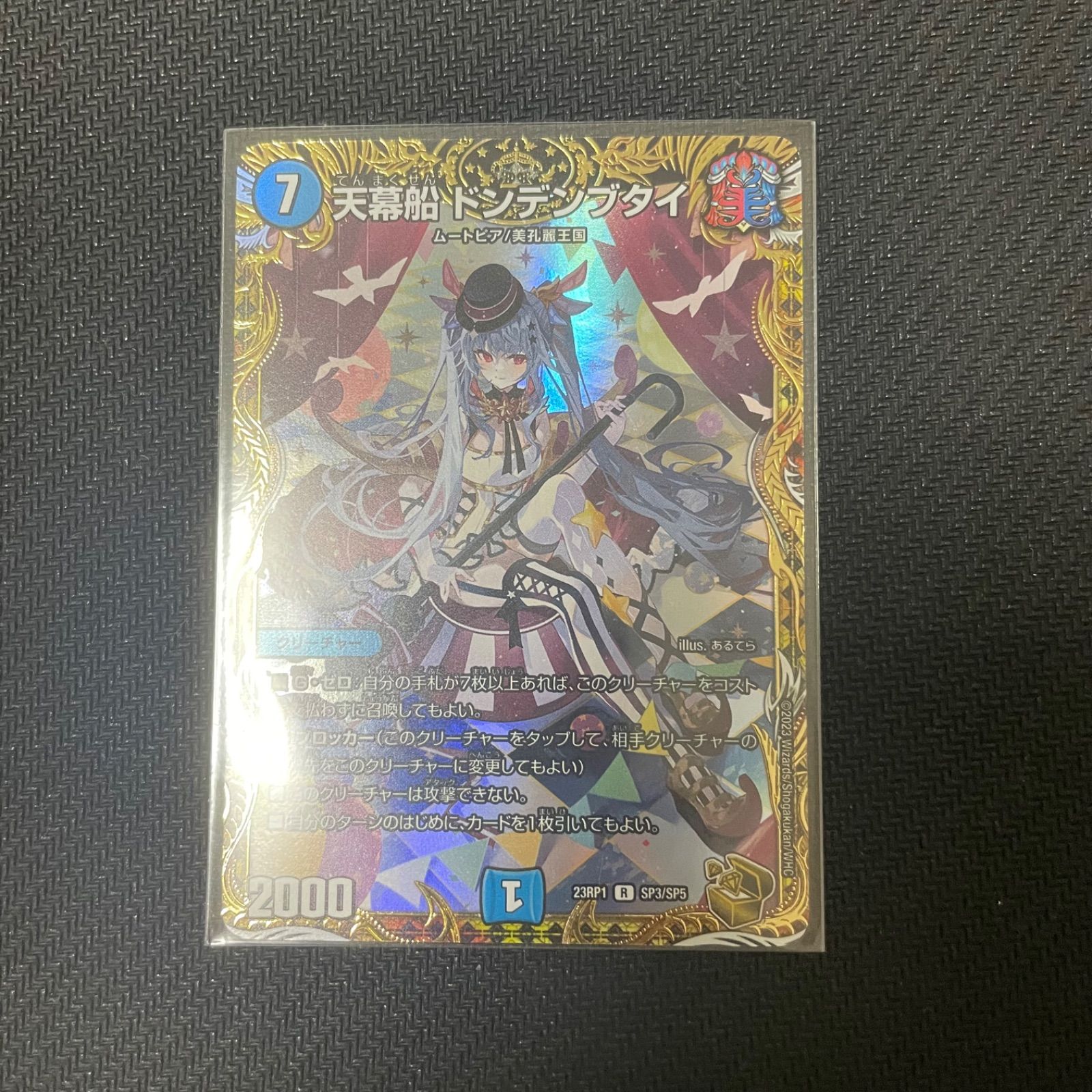 デュエマ 天幕船 ドンデンブタイ 金トレジャー - メルカリ