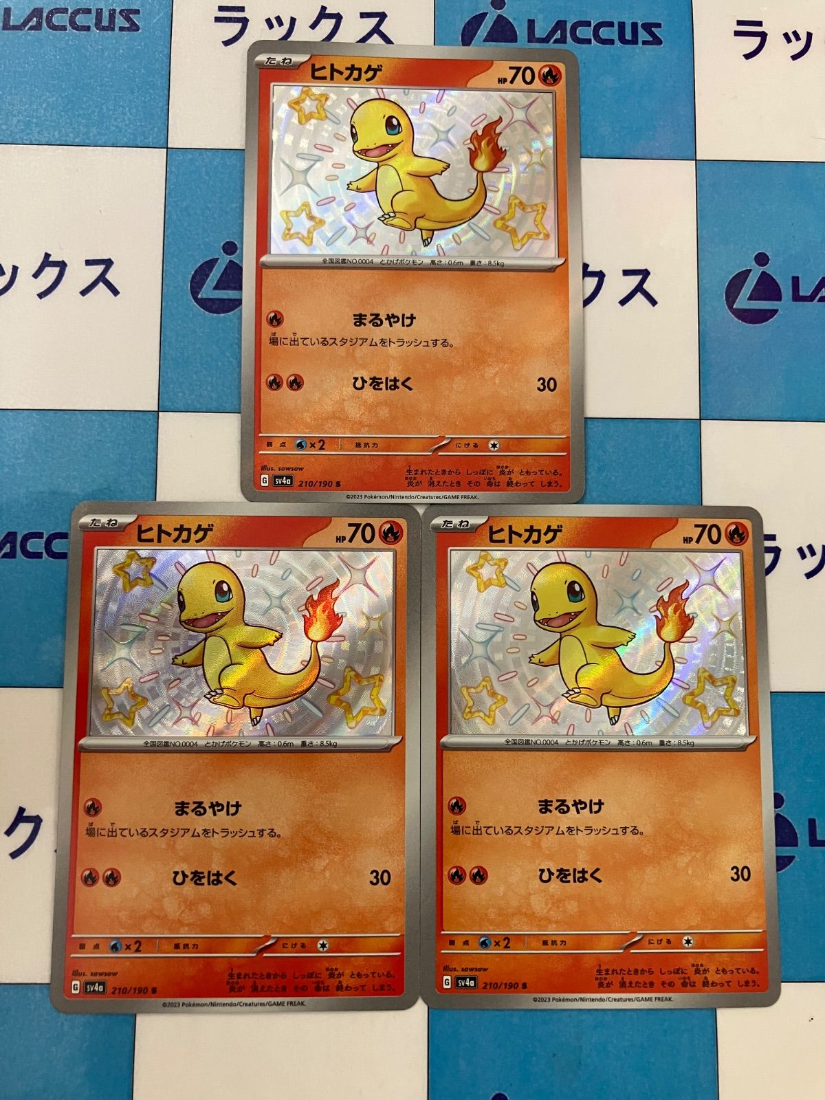 ポケモンカード ヒトカゲ 210/190 S 色違い 3枚 - メルカリ