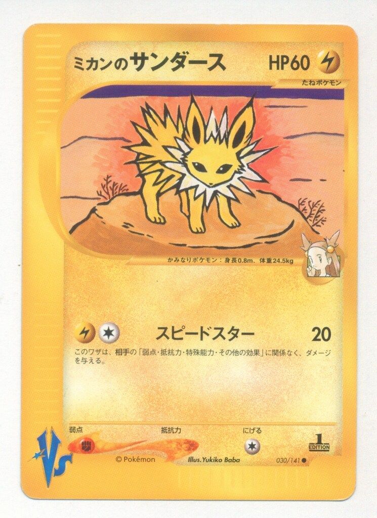 Pokemon ☆VS 030/141 ミカンのサンダース(1stEDITION