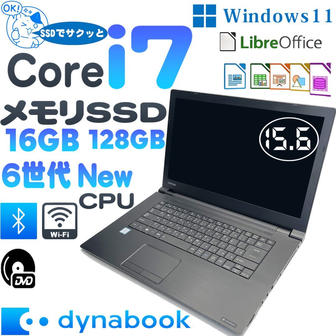 東芝Dynabook B65/Dノートパソコン 6世代Corei7 6600U 16GBメモリ SSD