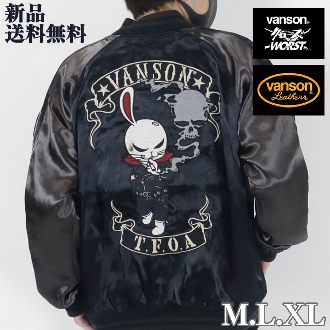 武装戦線コラボ リバーシブルスカジャン】VANSON×クローズ