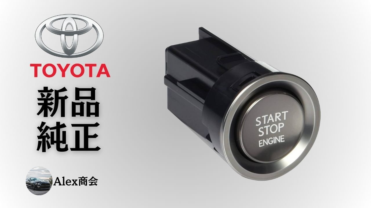 トヨタ 純正 メーカー 正規 スイッチ エンジンスタート Lexus RX AGL25W LC500 URZ100 RC F USC10 UX MZAA10L プッシュスタート スイッチ Assy 交換 修理 予防整備