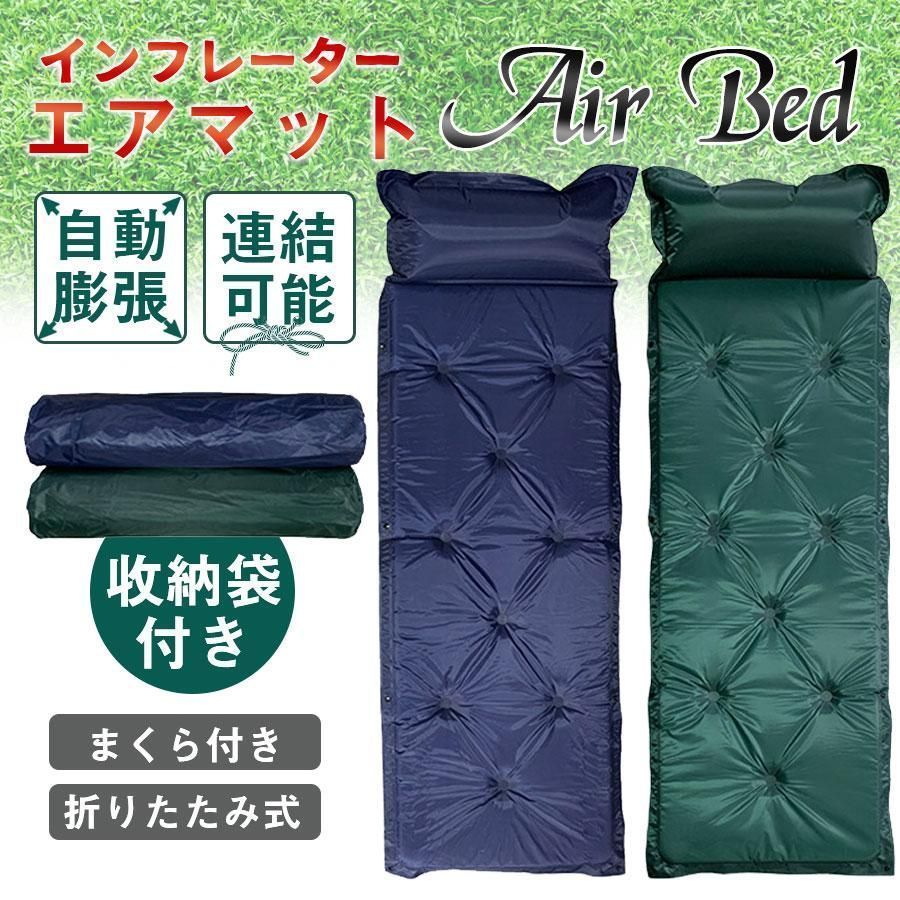 エアマット インフレーターマット マットレス 車中泊 キャンプ スリーピングマット エアベッド アウトドア寝具 自動膨張式 防災 キャンプ