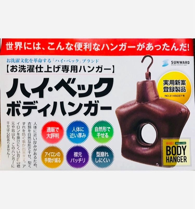 ハイベック ボディーハンガー