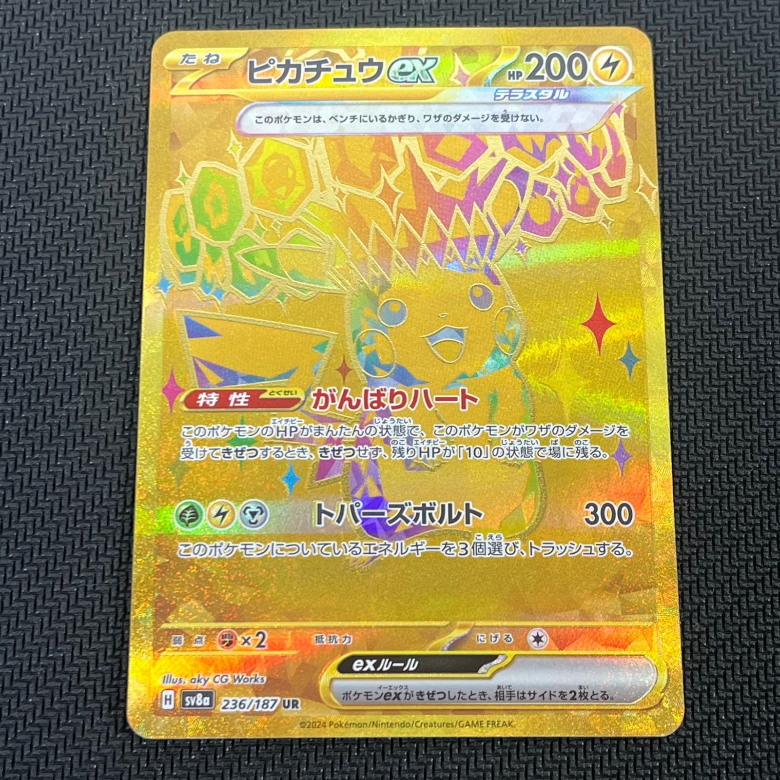 PSA10ピカチュウex ピカチュウex UR [テラスタルフェスex] SV8a 236