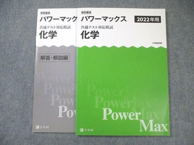 Z Study 添削問題編 2022年9月~2月号 ZStudy 1月 (問題編・解答解説編) - メルカリ