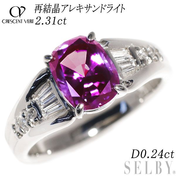 希少 クレサンベール/京セラ Pt950 再結晶 アレキサンドライト