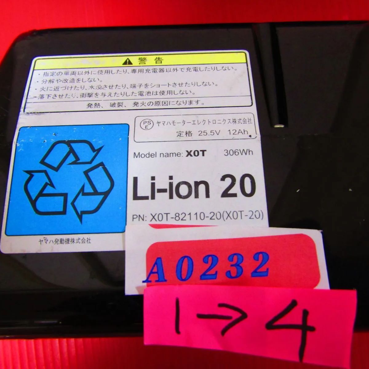 バッテリー12.3 Ah