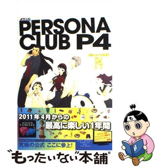 中古】 ペルソナ倶楽部P4 / ファミ通、エンターブレイン