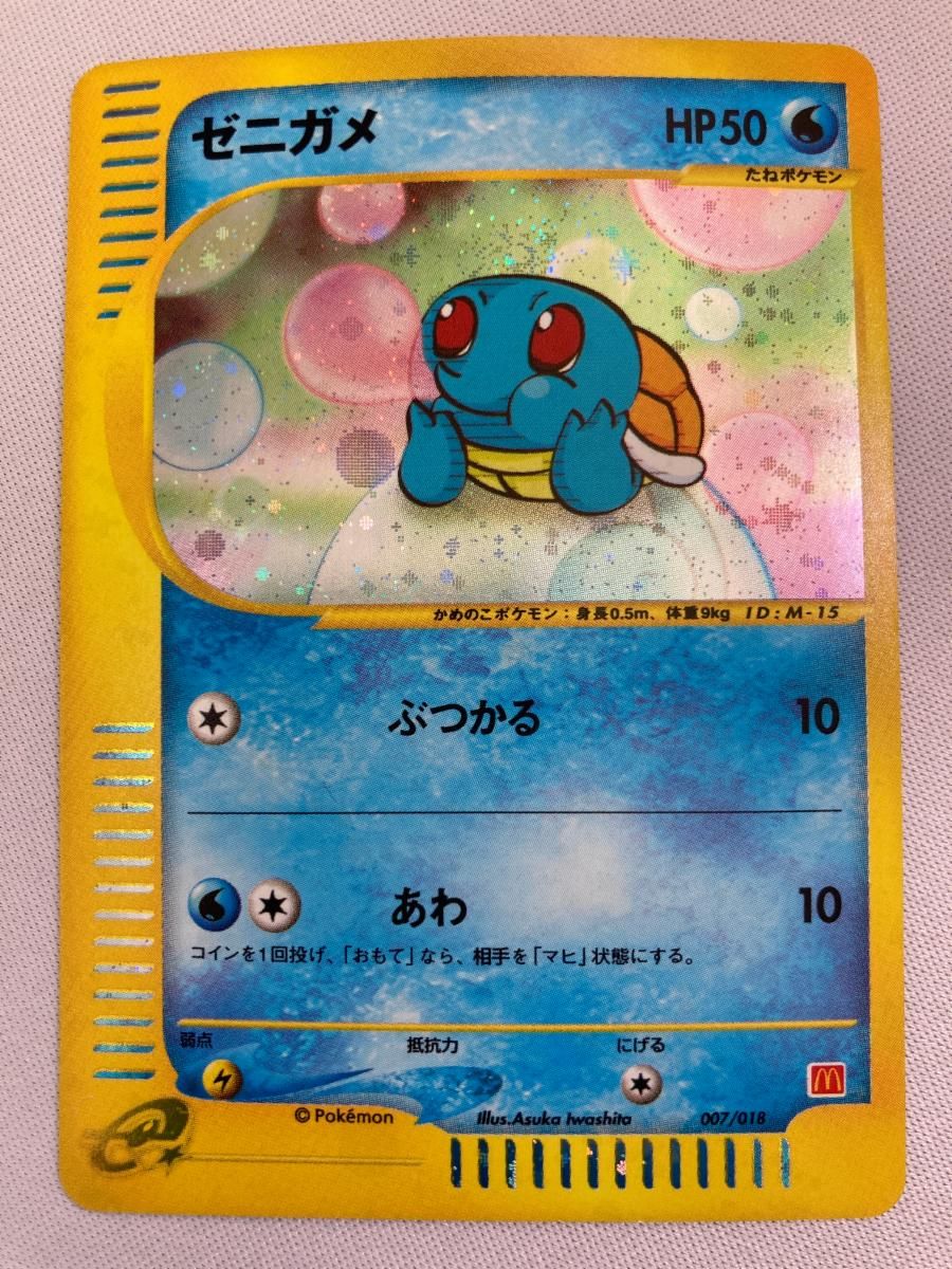 ゼニガメ ポケモンカードe 007/018 傷有り ポケモンカード ポケカ