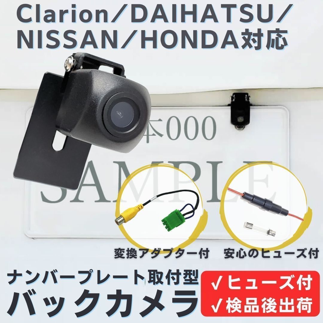 NX808 NX809 対応 バックカメラ ナンバープレート (ボルト) 挟み込み タイプ 【CL02】
