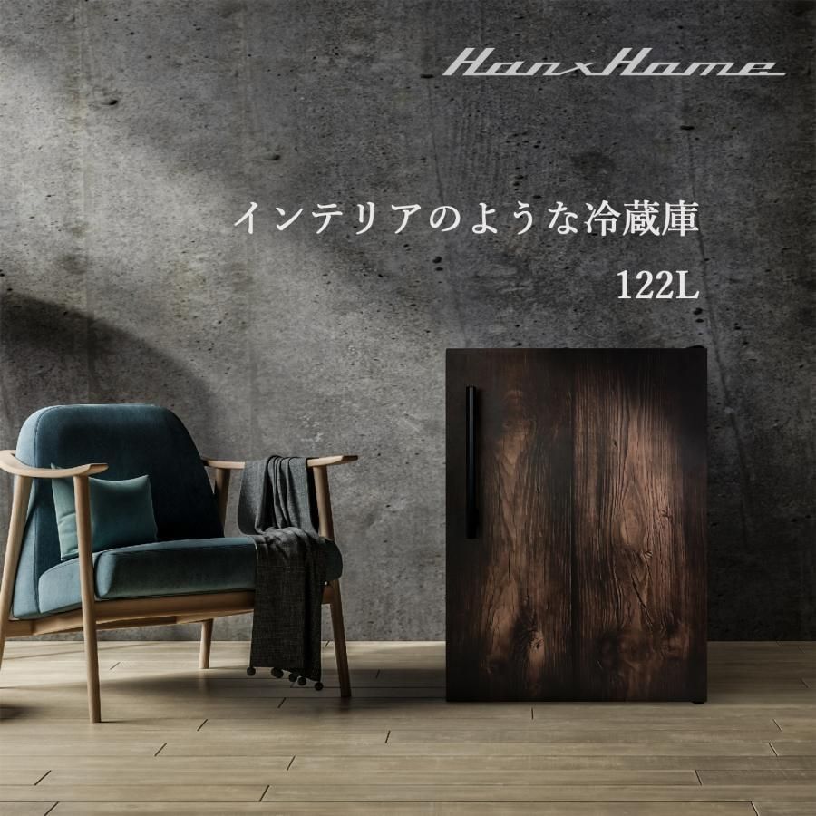 【数量限定 アウトレット】Hanx-Home 122L 直冷式 ワンドア冷蔵庫 （木目ドア）ダークウッド x （本体）マットブラック デザイン家電 家具 黒 木目 セカンド家電