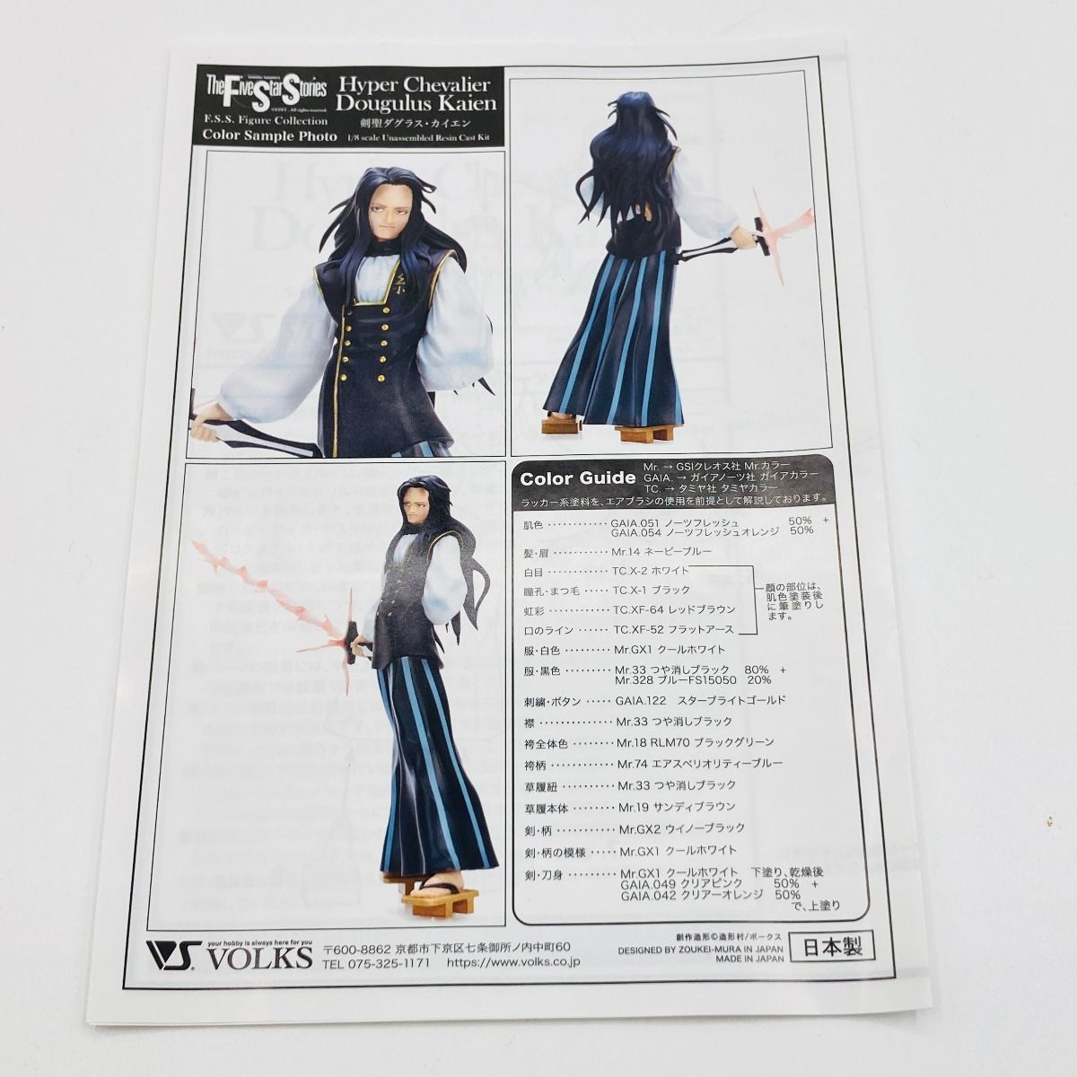 ◎◎VOLKS ボークス F.S.S.FC ファイブスター物語 建制 ダグラス