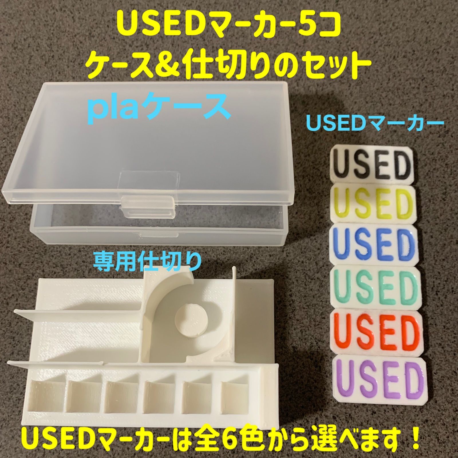 ポケカ オリジナルダメカンケース　専用仕切り　USEDマーカーセット