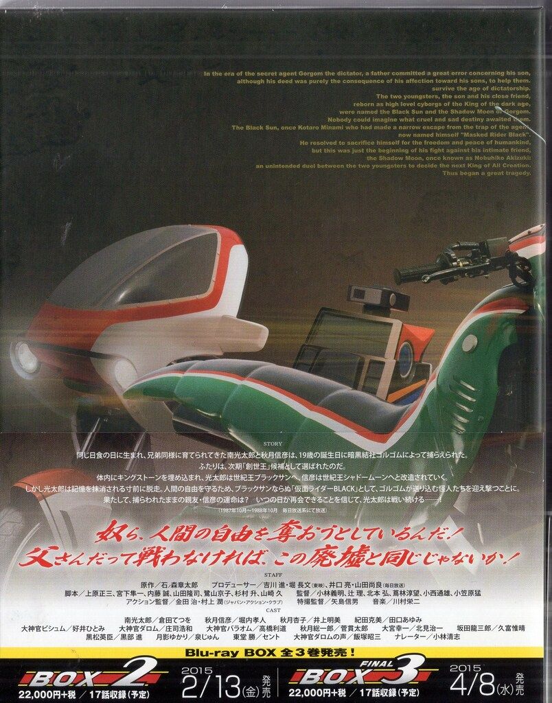東映 特撮Blu-ray 初回 仮面ライダーBLACK Blu-ray BOX BOX付全3巻 セット