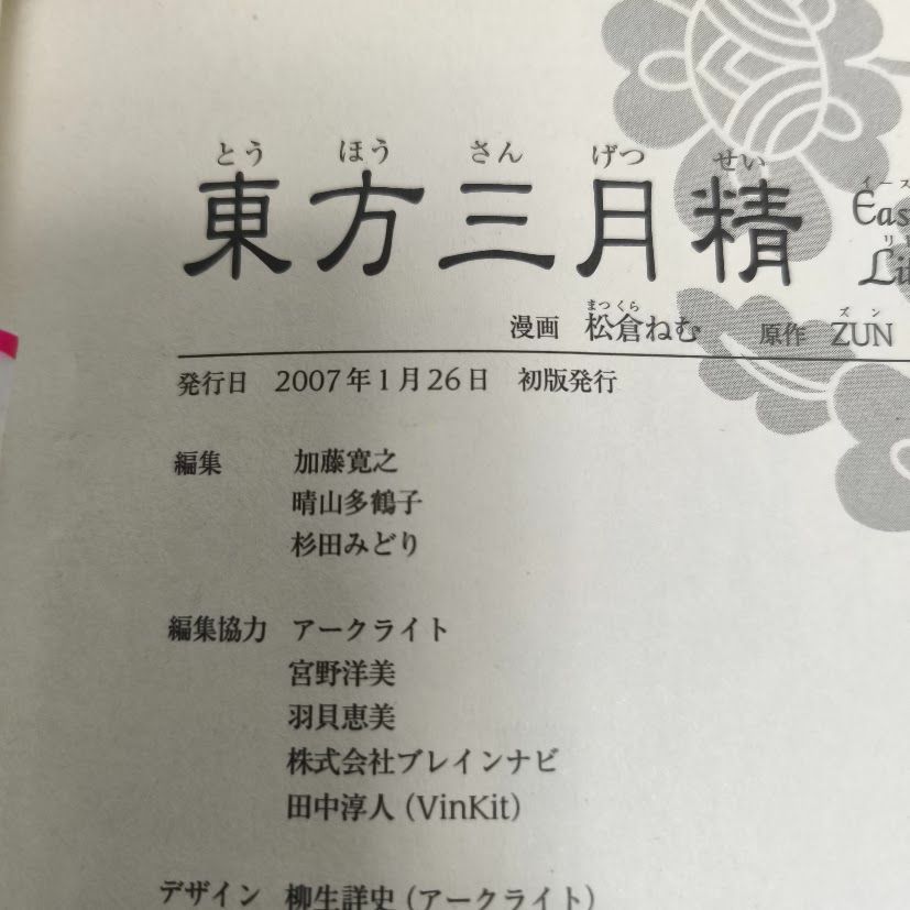 角川ゲーム 松倉ねむ