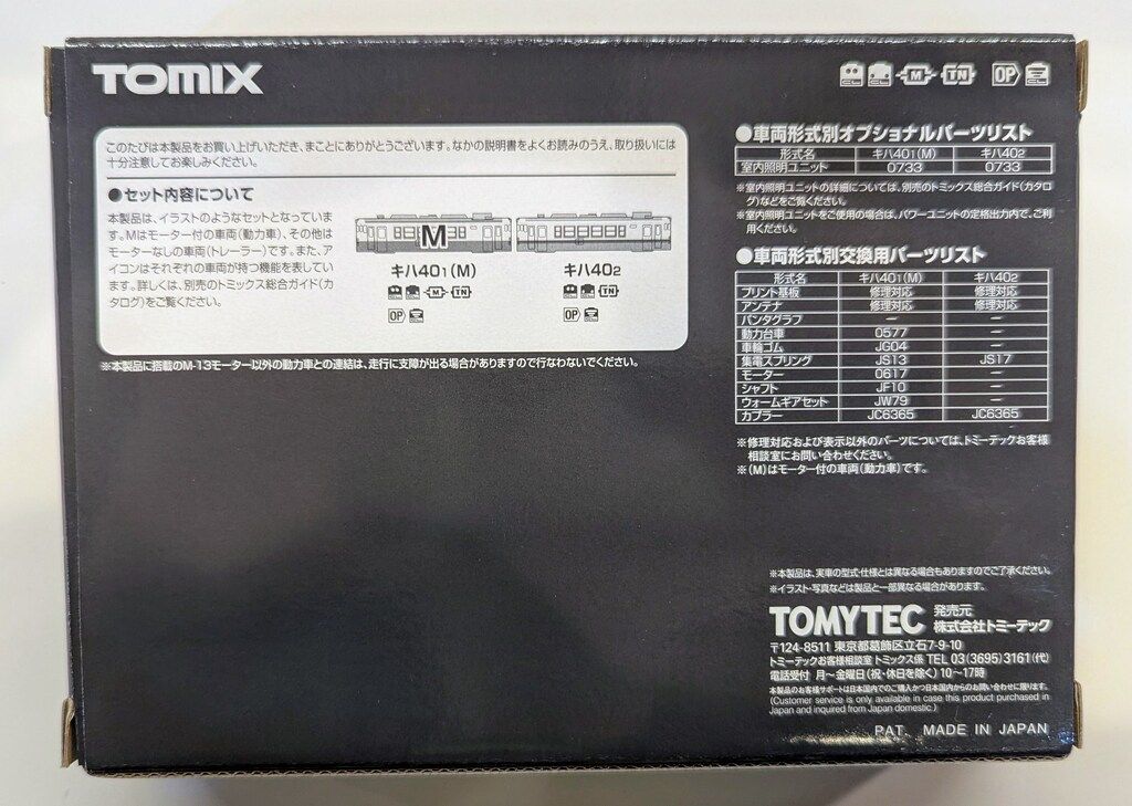 TOMIX