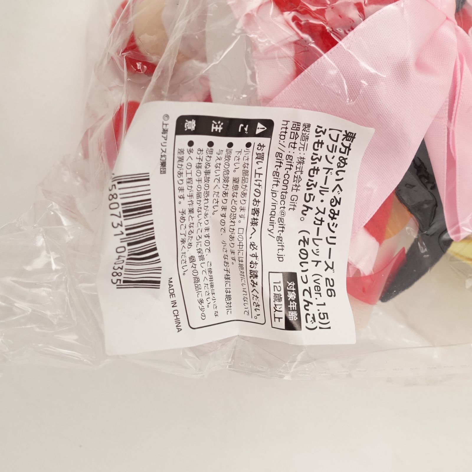 東方Project ふもふもれいむ　まりさ　ふらん　れみりあ　セット gift 東方ぬいぐるみシリーズ28【レミリア・スカーレット（香霖堂ver