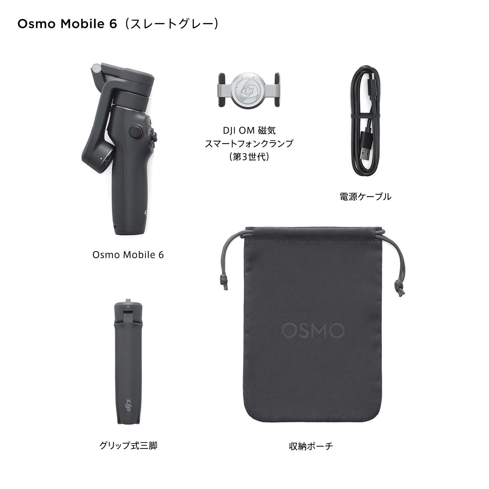 DJI ジンバル Osmo Mobile 6 スレートグレー【国内正規品】機能