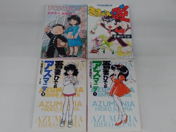 吾妻ひでお　漫画セット 吾妻ひでお作品集 1~最新巻 [マーケットプレイス コミックセット