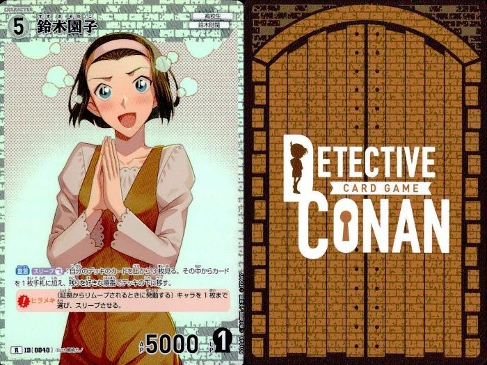 名探偵 コナン カード R まとめ 鈴木 園子 京極 真 毛利 蘭 40 209 176