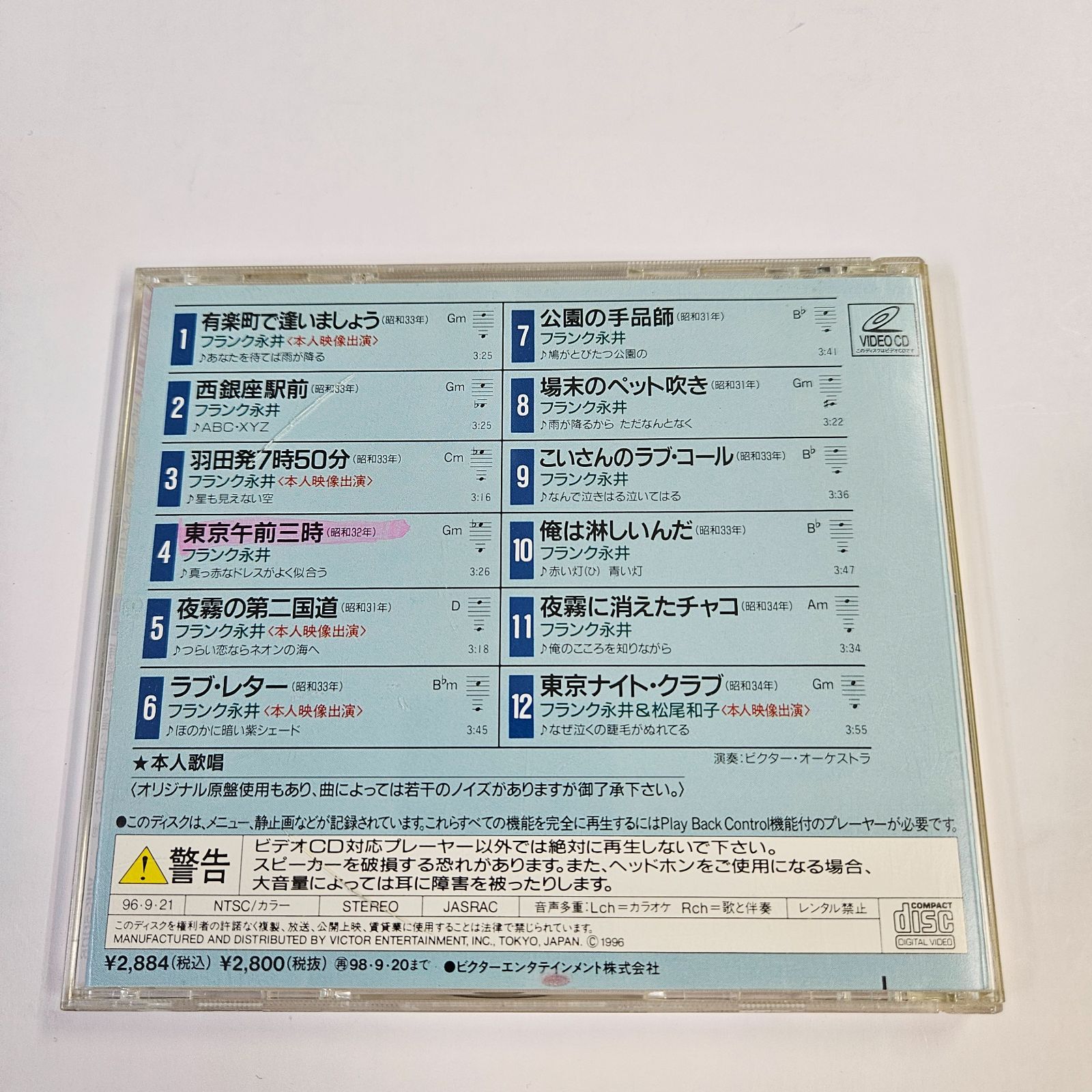 演歌・歌謡曲カラオケCD 3枚セット フランク永井 五木ひろし