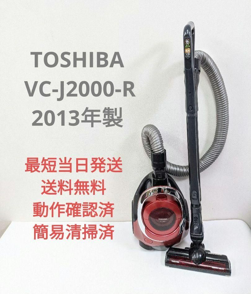TOSHIBA 東芝 VC-J2000-R サイクロン掃除機 キャニスター型
