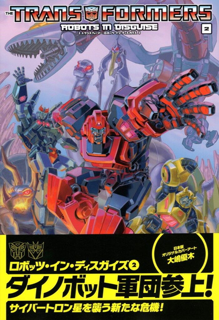 ヴィレッジブックス トランスフォーマー:ロボッツ・イン