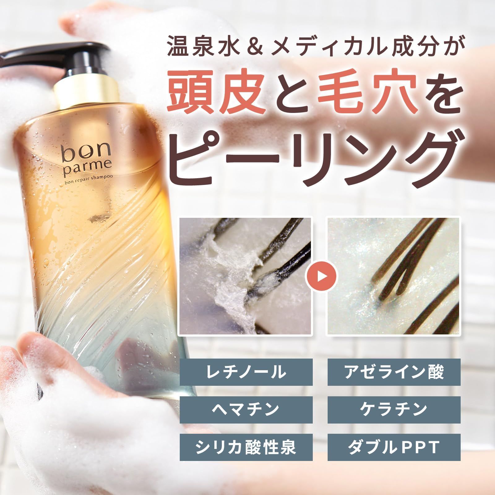 bonparme ボンパルム リペアシャンプートリートメント各3本セット bonparme ボン リペア シャンプー トリートメント ボトル