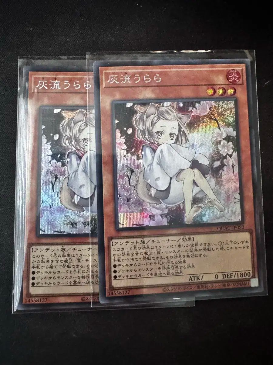 遊戯王） うらら シック 2 腸