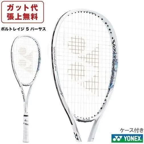 ヨネックスボルトレイジ5vs バーサス新品UL1