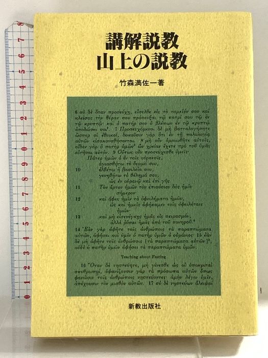 本 竹森満佐一 関連書籍 11冊