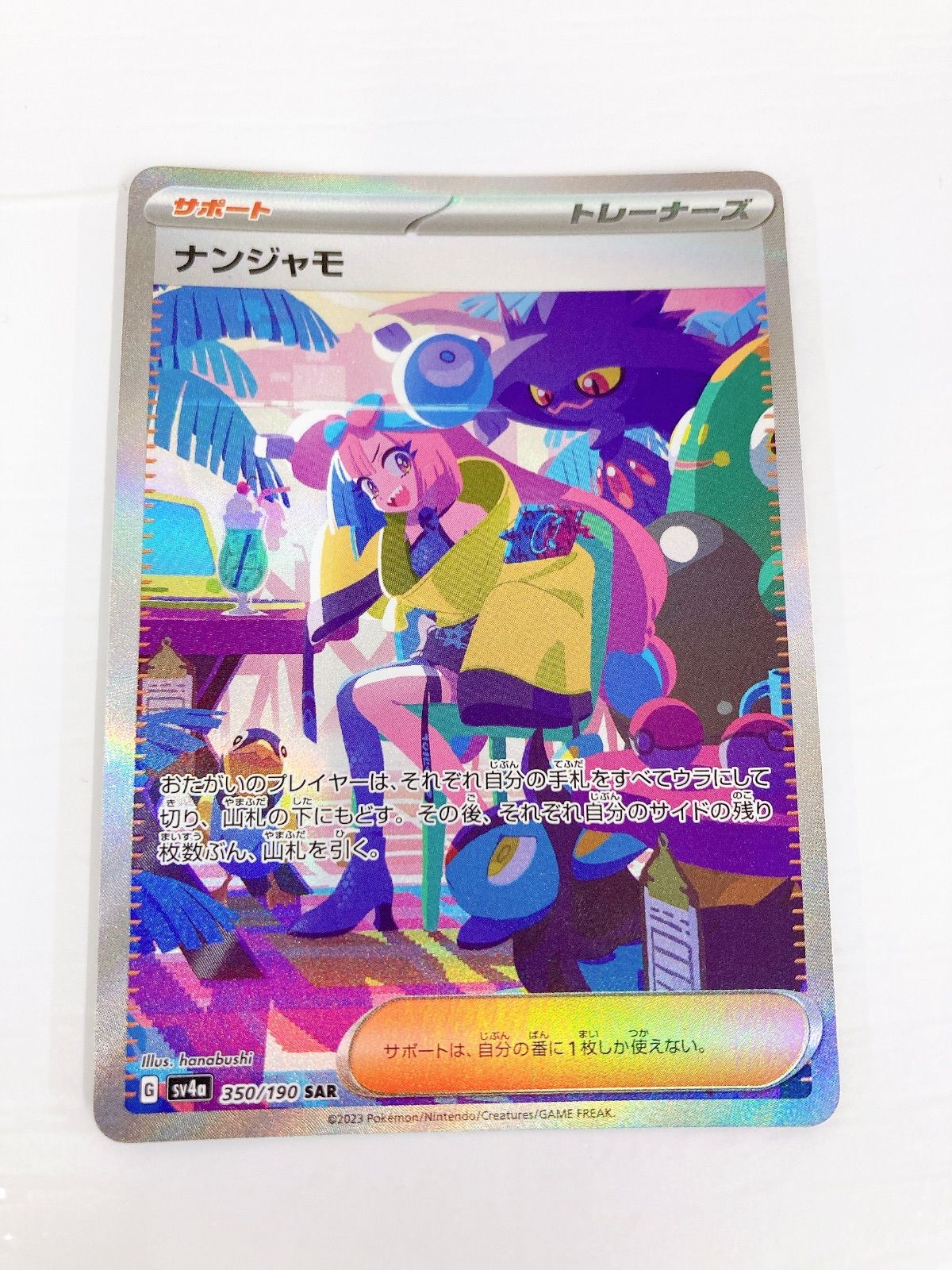 ポケモンカード ナンジャモ SAR シャイニートレジャーex