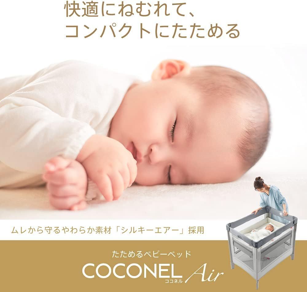 Aprica Coconel ベビーベッド　【美品】 COCONEL ベビーベッド ミニサイズ アップリカ ココネルエアー