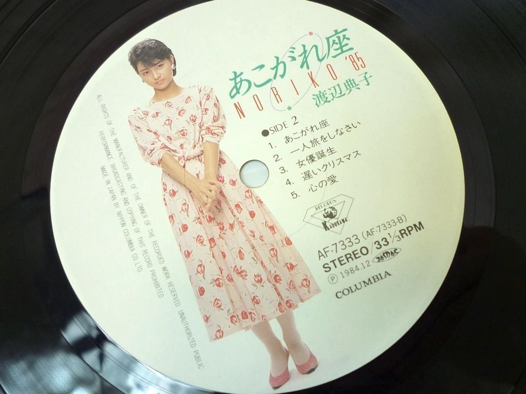 LP 渡辺典子 / あこがれ座 未開封ポートレート付 帯付 典子カラーレーベル 歌詞カード 日本コロムビア 和モノ 1984年 ファン必見