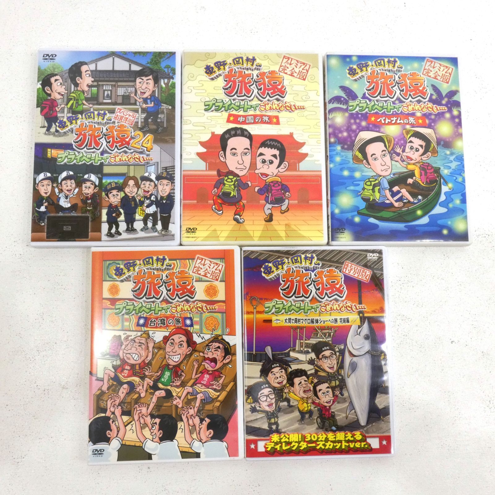 旅猿　DVD 30本セット　まとめ売り 小牧店】東野・岡村の旅猿 プライベートでごめんなさい… 18本お