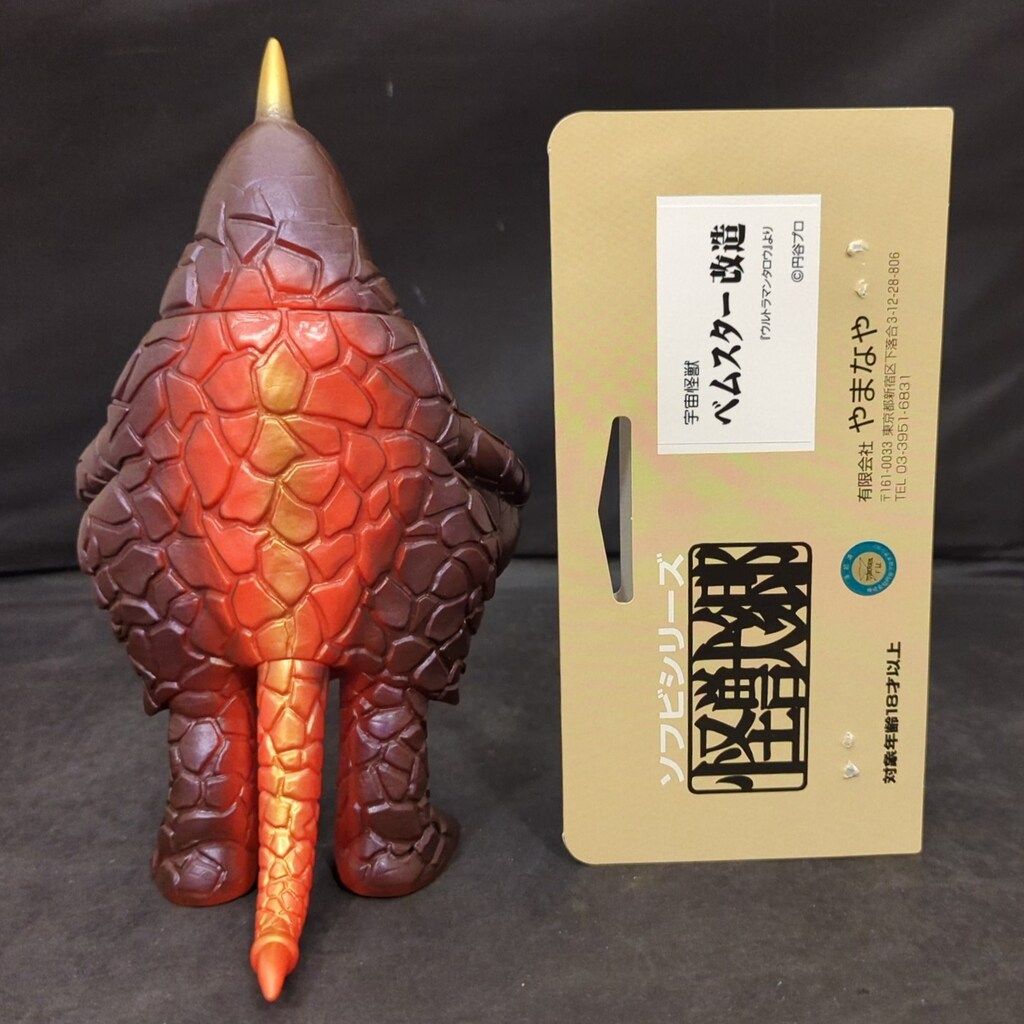 やまなや 怪獣郷/ウルトラマンタロウ ベムスター改造 オレンジ やまなや 怪獣郷/ウルトラマンタロウ ベムスター改造 オレンジ