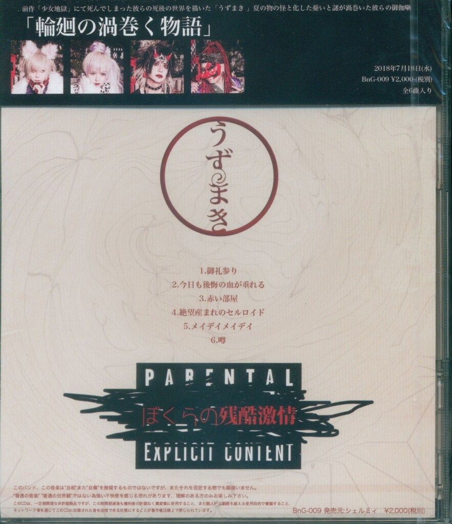 シェルミィ うずまき 歌ってみたCD 物販特典 シェルミィ CD うずまき *未開封 - メルカリ