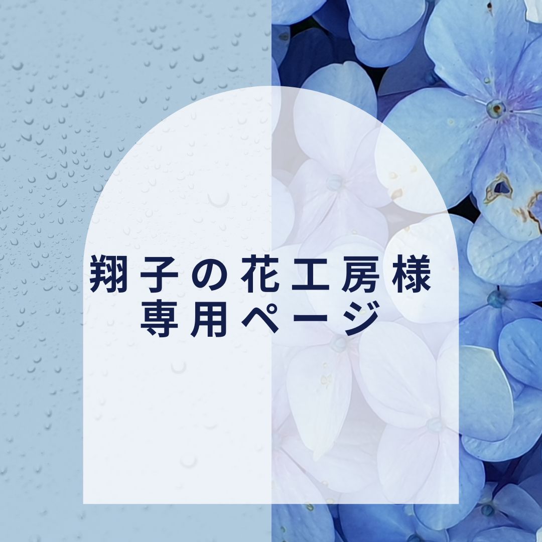 くまさん専用ページ しょうこ様専用ページ くま様 似顔絵オーダー ご購入専用ページ