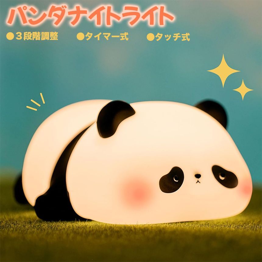 パンダ ナイトライト 間接照明 おしゃれ インテリア ベッドサイドランプ : AmmToo パンダ ナイトライト グッズ 充電式 授乳ライト
