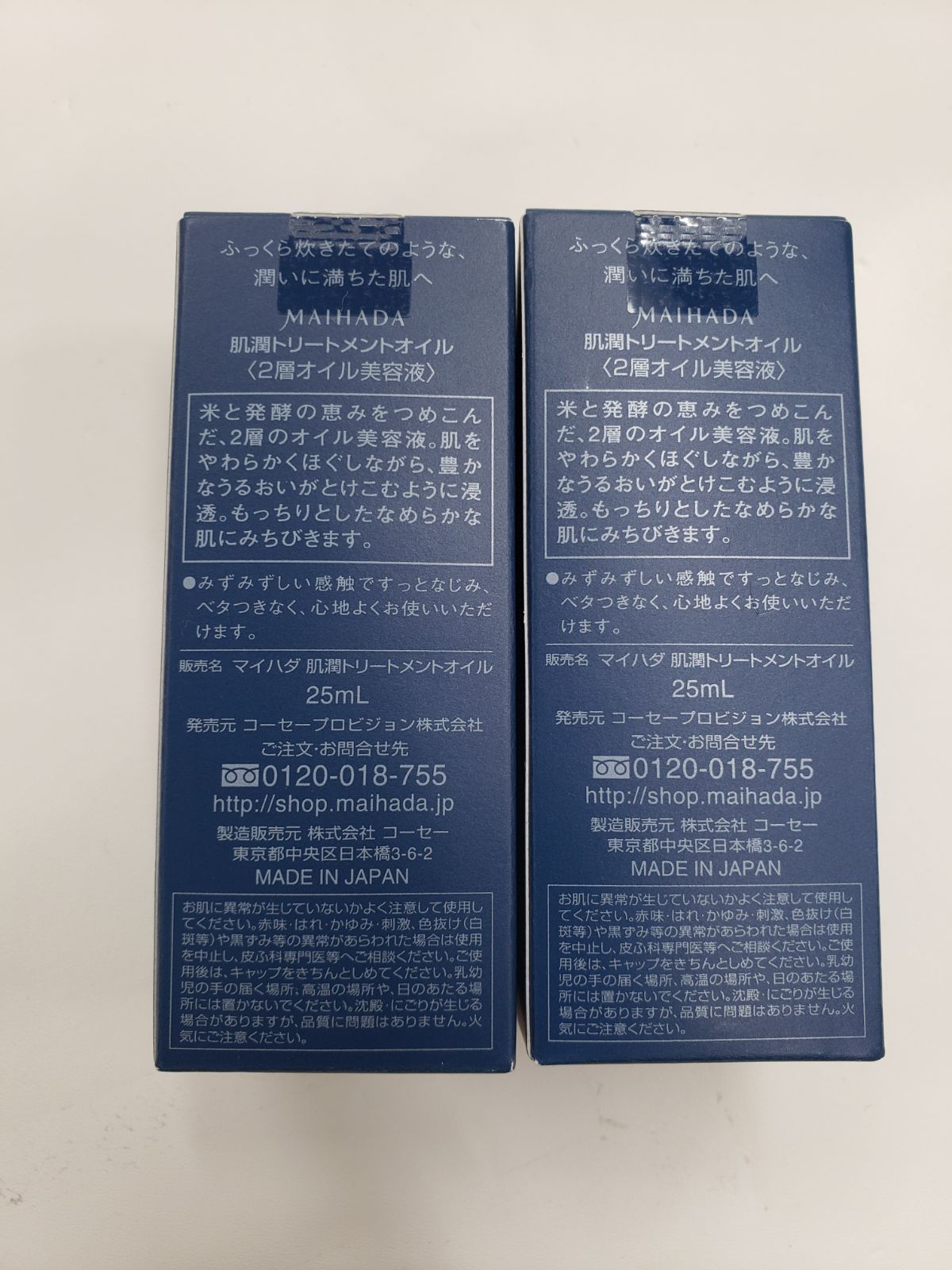 D2133 KOSE コーセー MAIHADA 米肌 マイハダ 肌潤トリートメントオイル 
