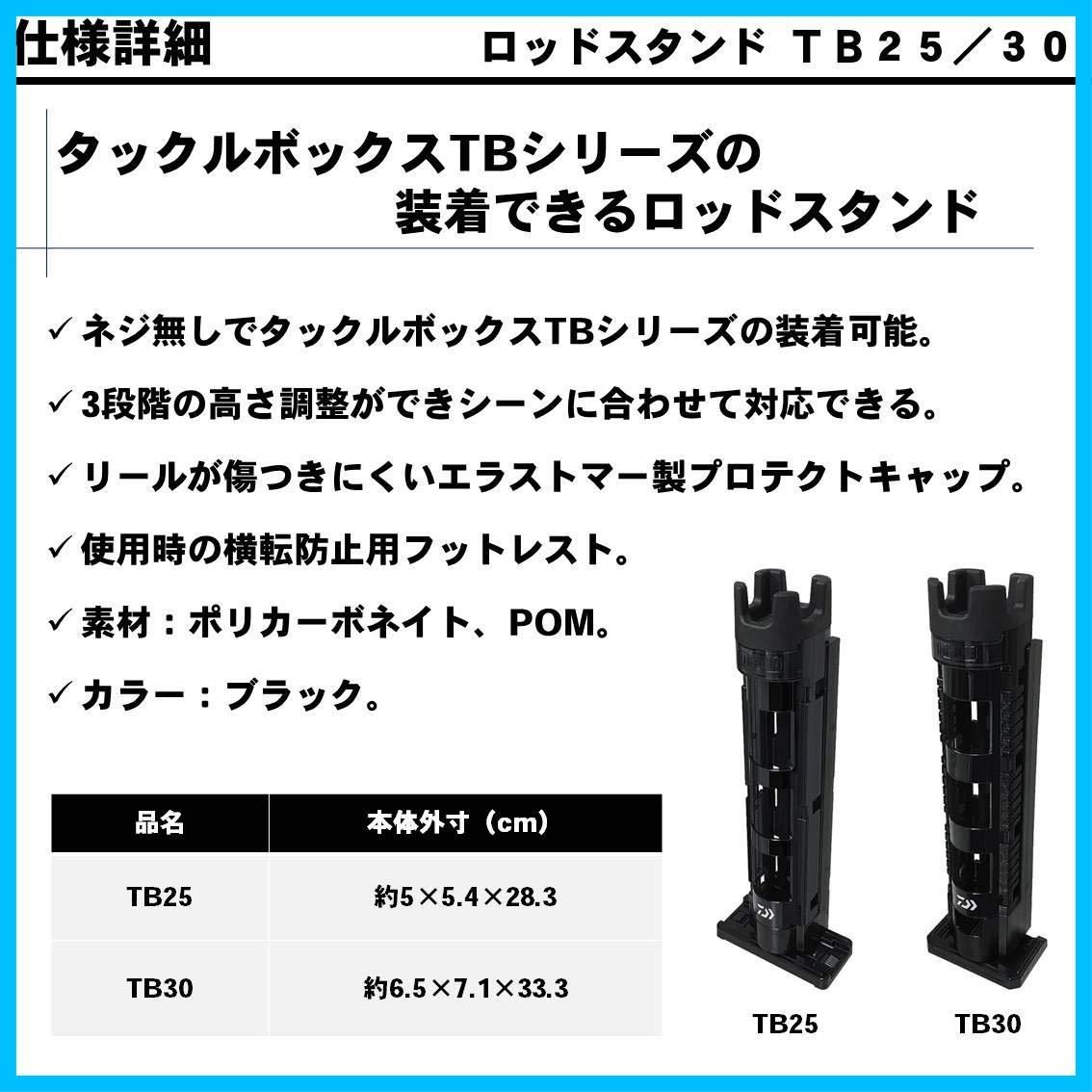 【特価セール】TB25/30 ロッドスタンド ダイワDAIWA